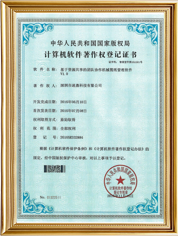 基于資源共享的團(tuán)隊(duì)協(xié)作機(jī)械圖紙管理軟件V1.0