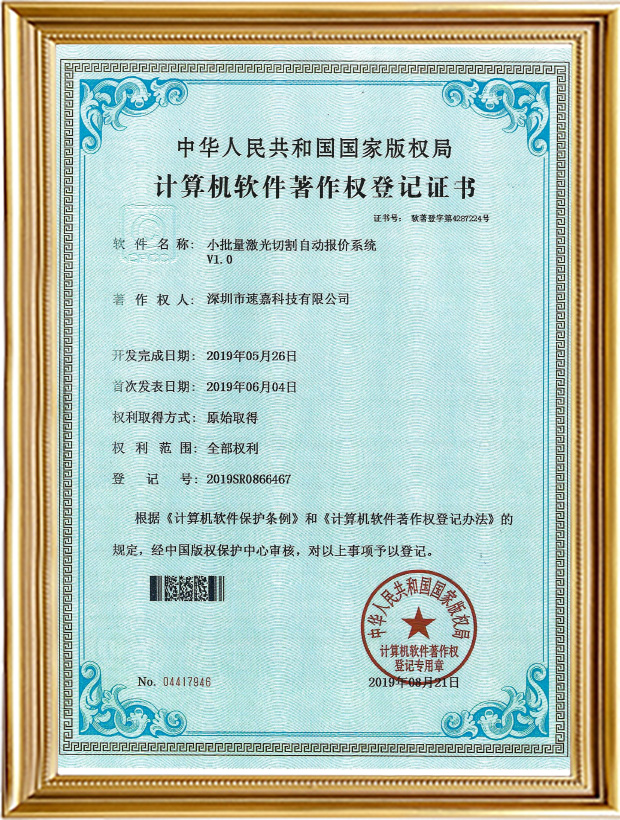 小批量激光切割自動報(bào)價(jià)系統(tǒng)V1.0