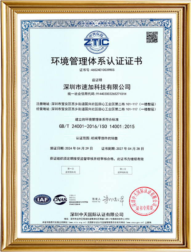 環(huán)境管理體系認(rèn)證證書