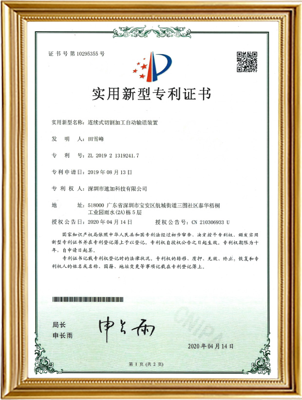 連續(xù)式切割加工自動輸送裝置