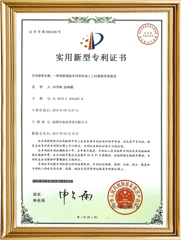 一種離散制造車間零件加工工時(shí)數(shù)據(jù)采集裝置